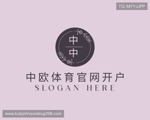 了解中欧体育官网开户